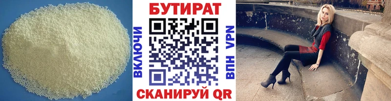 Бутират GHB  где купить наркоту  Радужный 