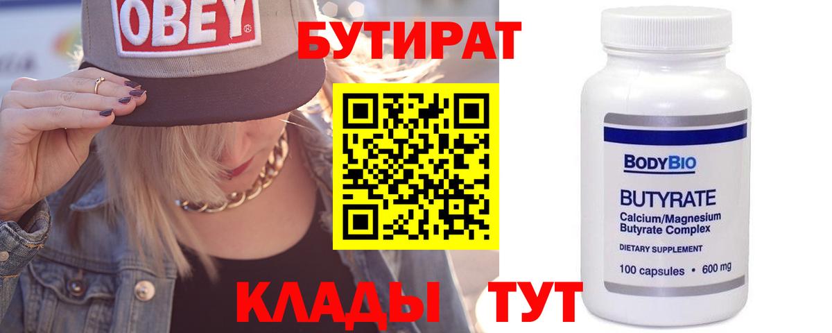 БУТИРАТ буратино  Вход с VPN  Радужный 