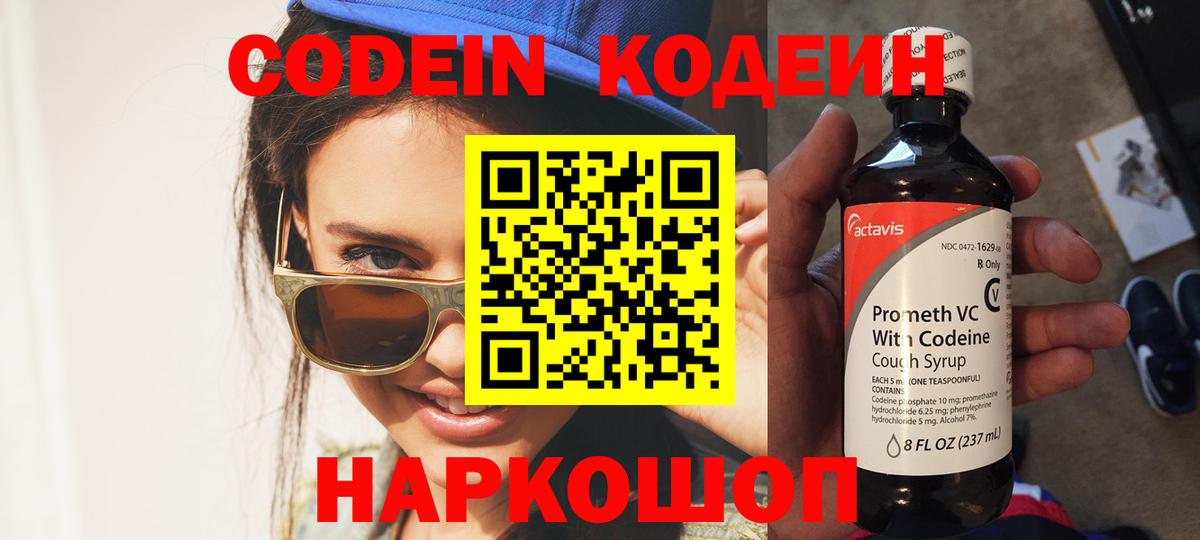 Кодеин напиток Lean (лин)  Вход с VPN  Радужный  Кодеин напиток Lean (лин) 